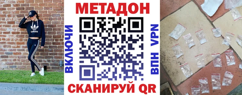 Метадон methadone  как найти закладки  Яхрома 